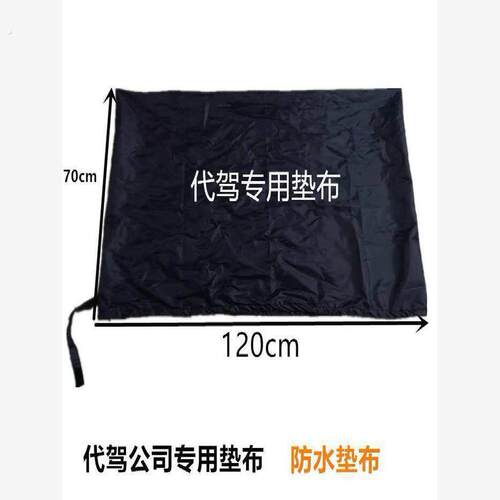 代驾后备27604990箱垫子加车厚垫物料布车用内汽车司铺机代驾车垫