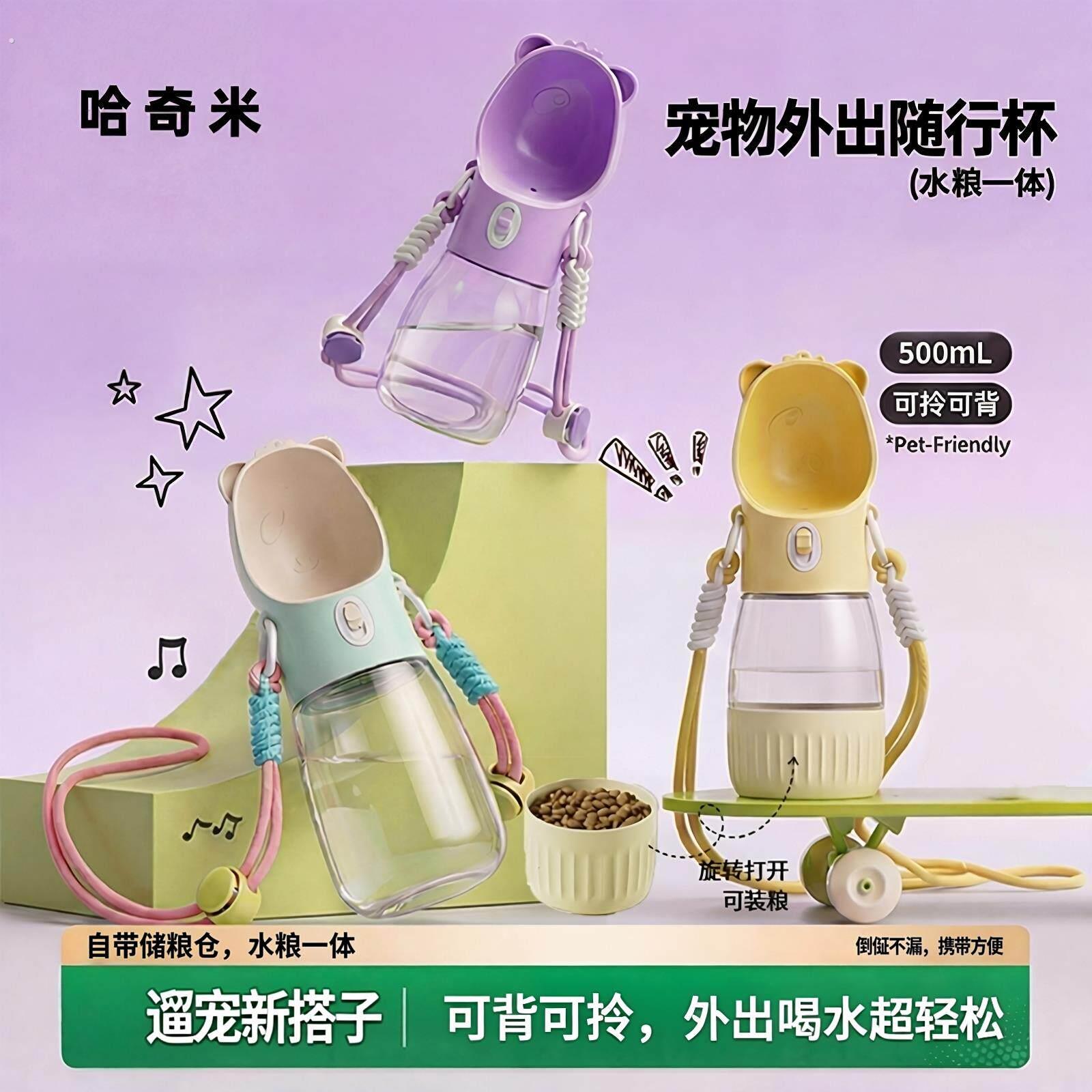 宠物外出水杯狗狗可携式水壶喝水器小型猫狗出门水粮二合一随行杯