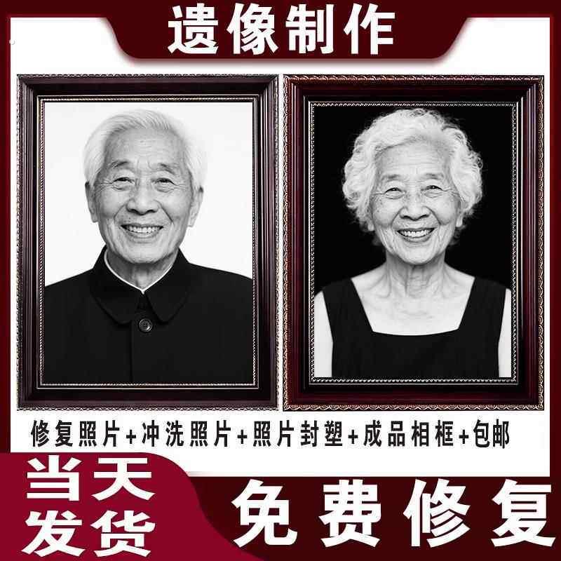 遗像制作遗相定制老人遗像框遗照遗相照片冲洗遗像框架老人照片