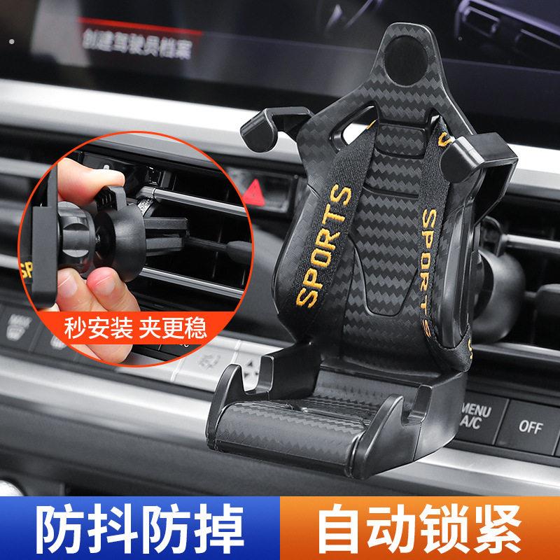 车载手机支架2025新款赛车座椅汽车专用出风口手机座特斯拉导航架