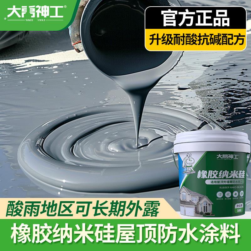 防水材料屋顶补漏房顶补漏防水材料楼顶房顶堵漏王外墙裂缝漏水