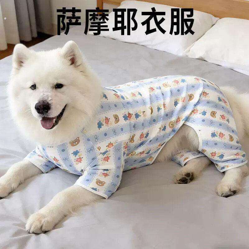 萨摩耶专用衣服狗狗四脚衣可牵引春夏防掉毛防尘防晒防虫四季外出