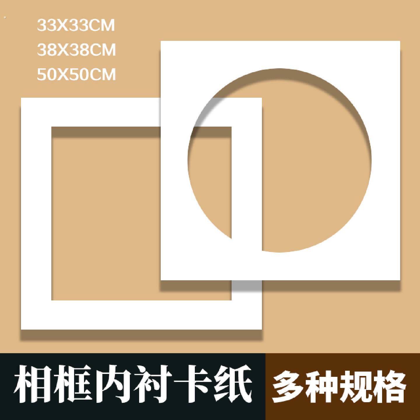 方形圆形画框相框画芯内衬加厚卡纸白色内衬纸书画装裱层次感挂墙
