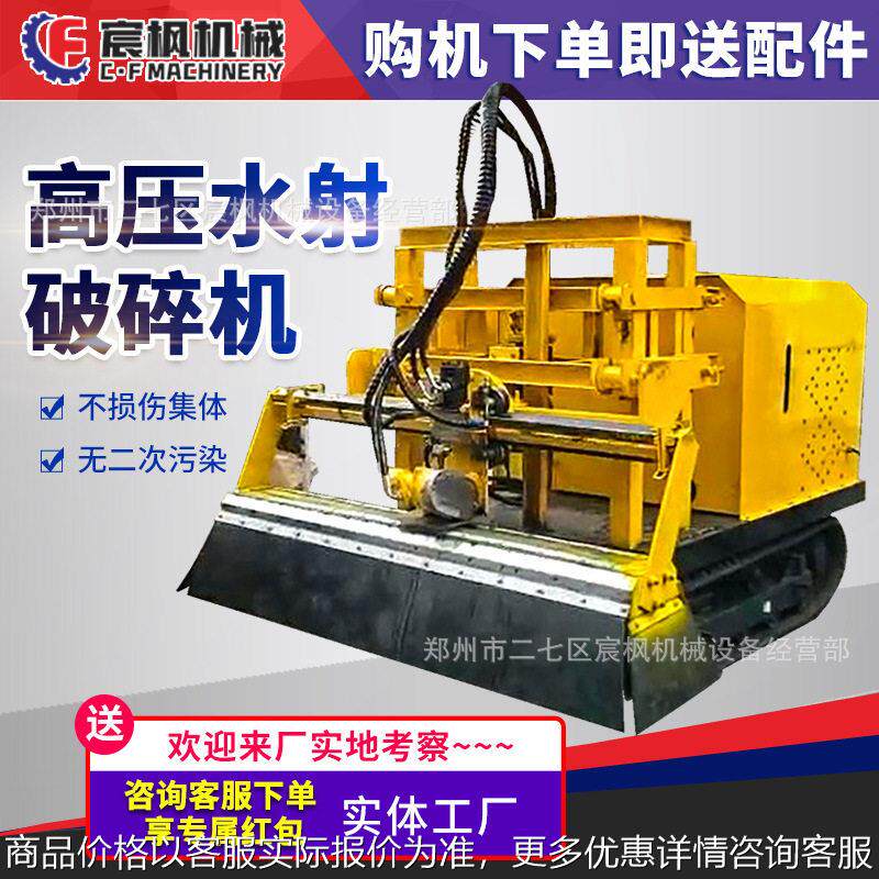 压水射流混凝土破碎机柴动水力无损凿毛施工设备建筑水泥破碎机
