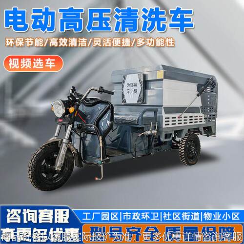 700L电动压清洗车现货市政环卫道路冲洗车工地矿区降尘冲洗