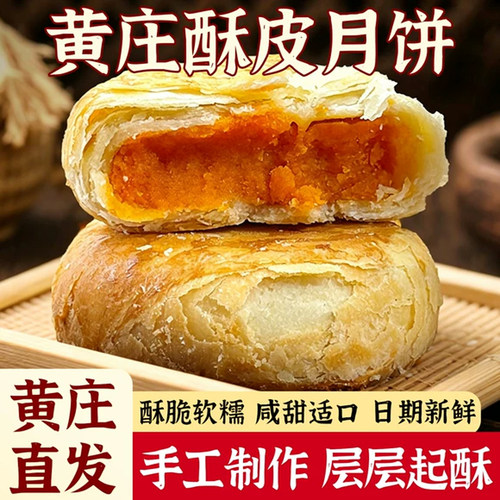黄庄月饼蛋黄酥饼河北特产老式酥皮点心中式手工传统糕点零食小吃