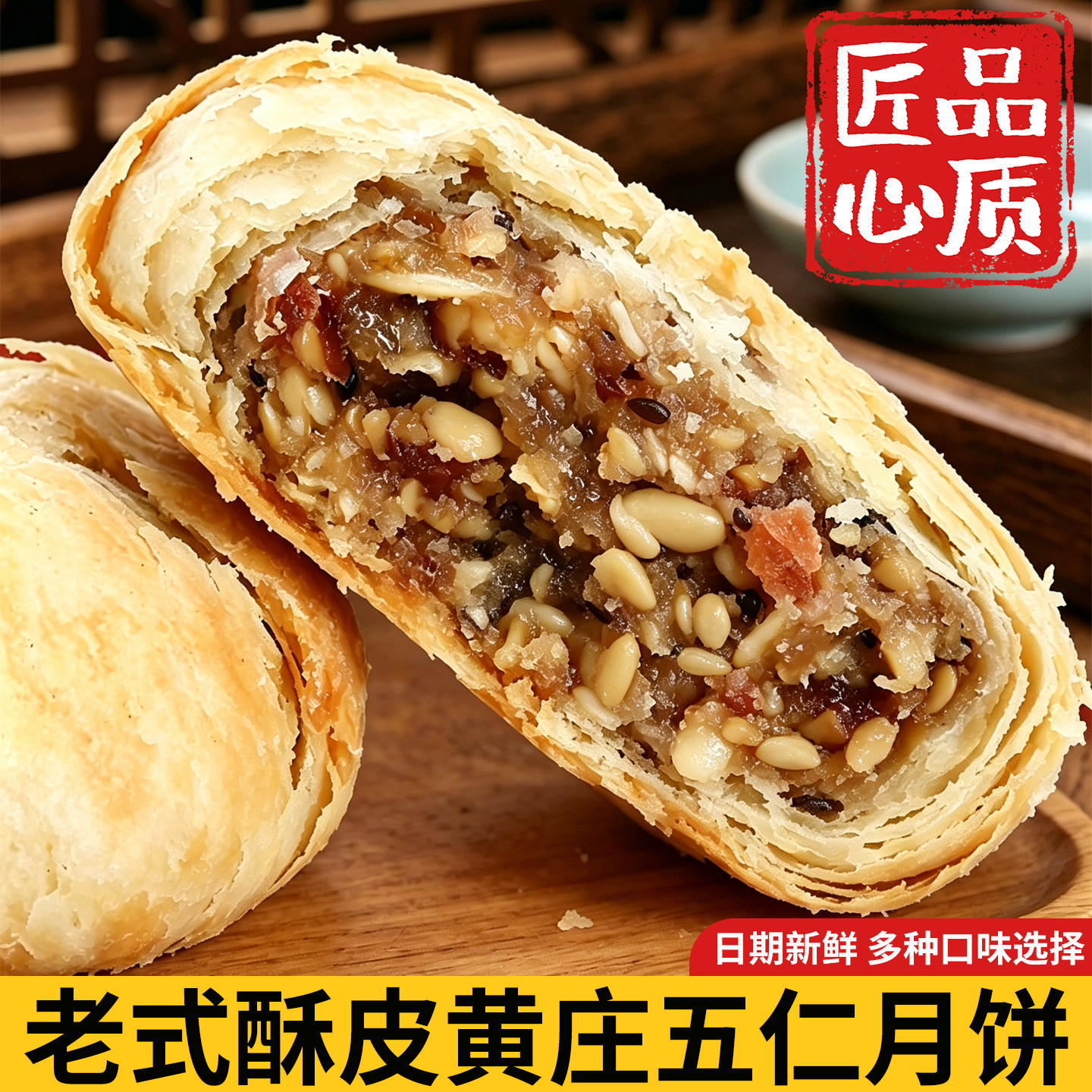 【新鲜日期】黄庄月饼手工蛋黄酥饼老式五仁正宗河北特产苏式糕点