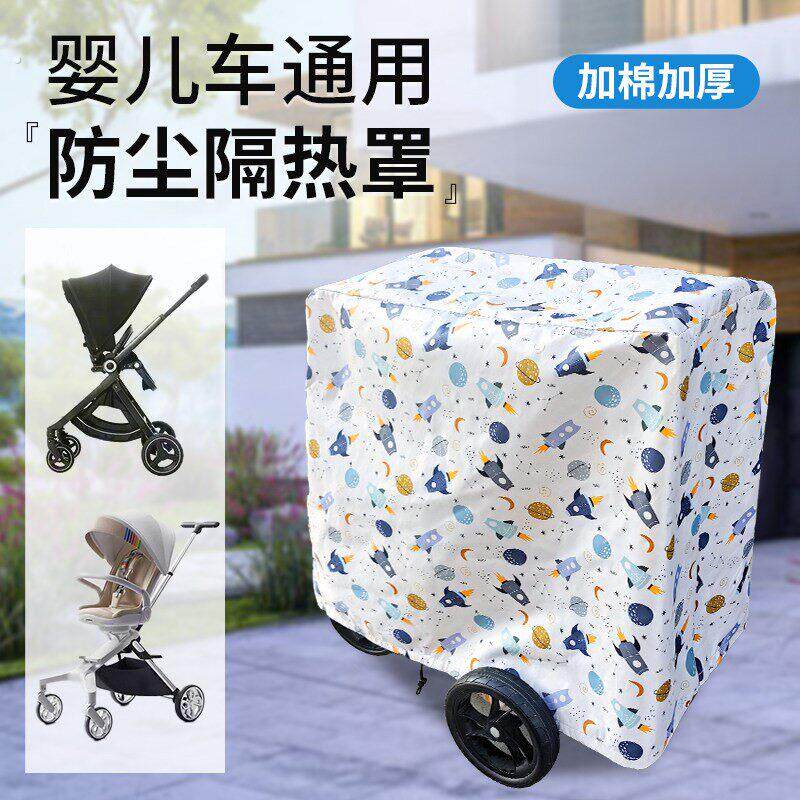婴儿车防尘罩室外宝宝车楼道盖布遛娃神器通用隔热罩衣免收车