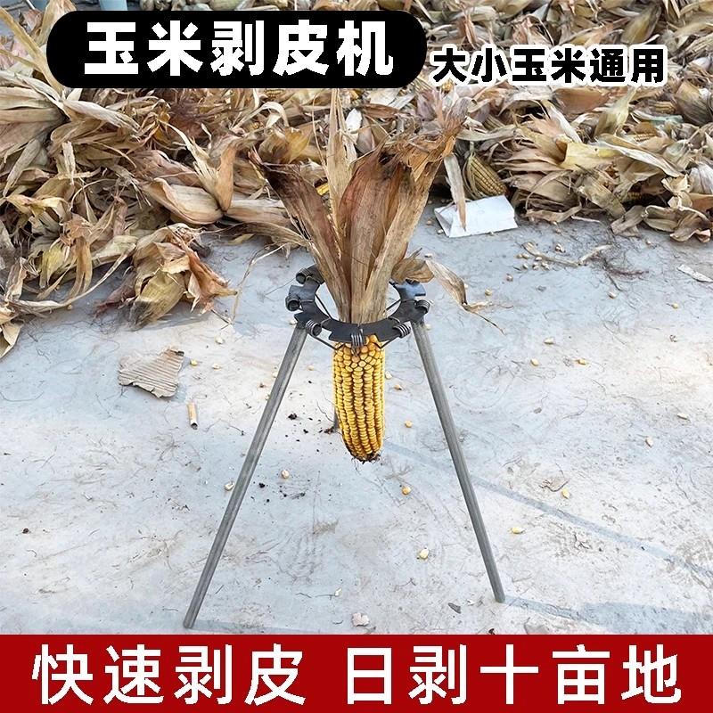 新款手动玉米去皮器扒苞米剥玉米皮神器实用农工具家用玉米剥皮器