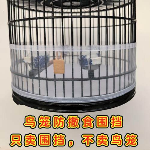鸟笼围挡防撒食防飞毛网罩纱罩鸟笼罩圆形食罩295圆笼半罩
