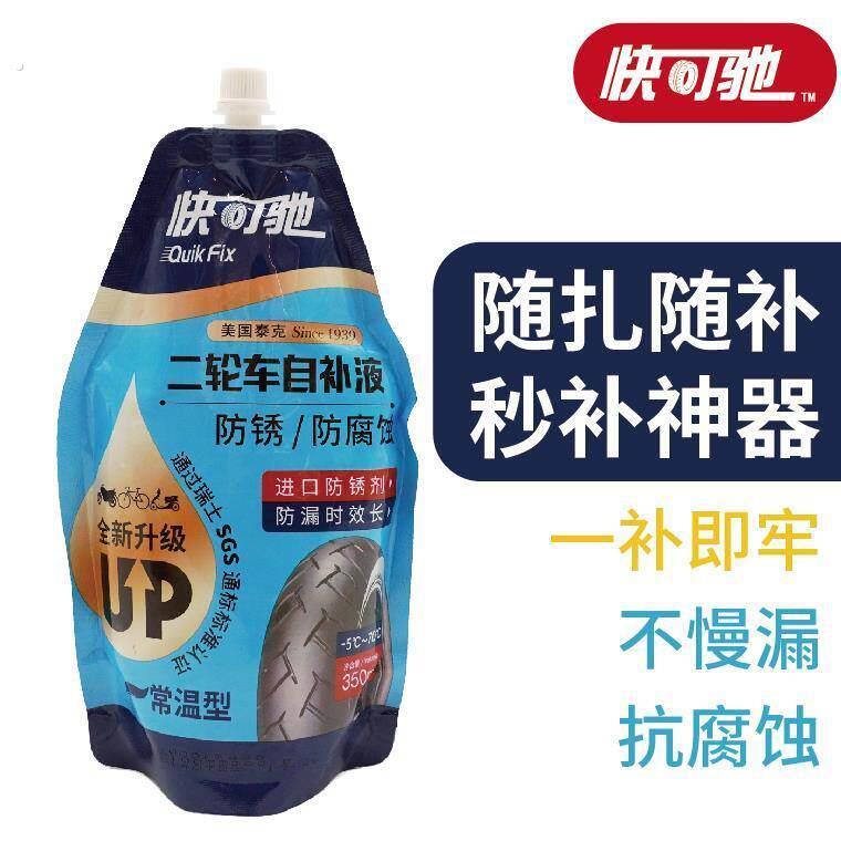 泰克快可驰补胎液自补液汽车轮胎修补液真空胎补胎液自补液二轮车