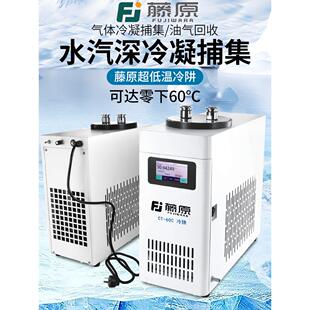 超低温冷阱实验室真空制冷设备工业冷冻机零下60℃数显冷干机