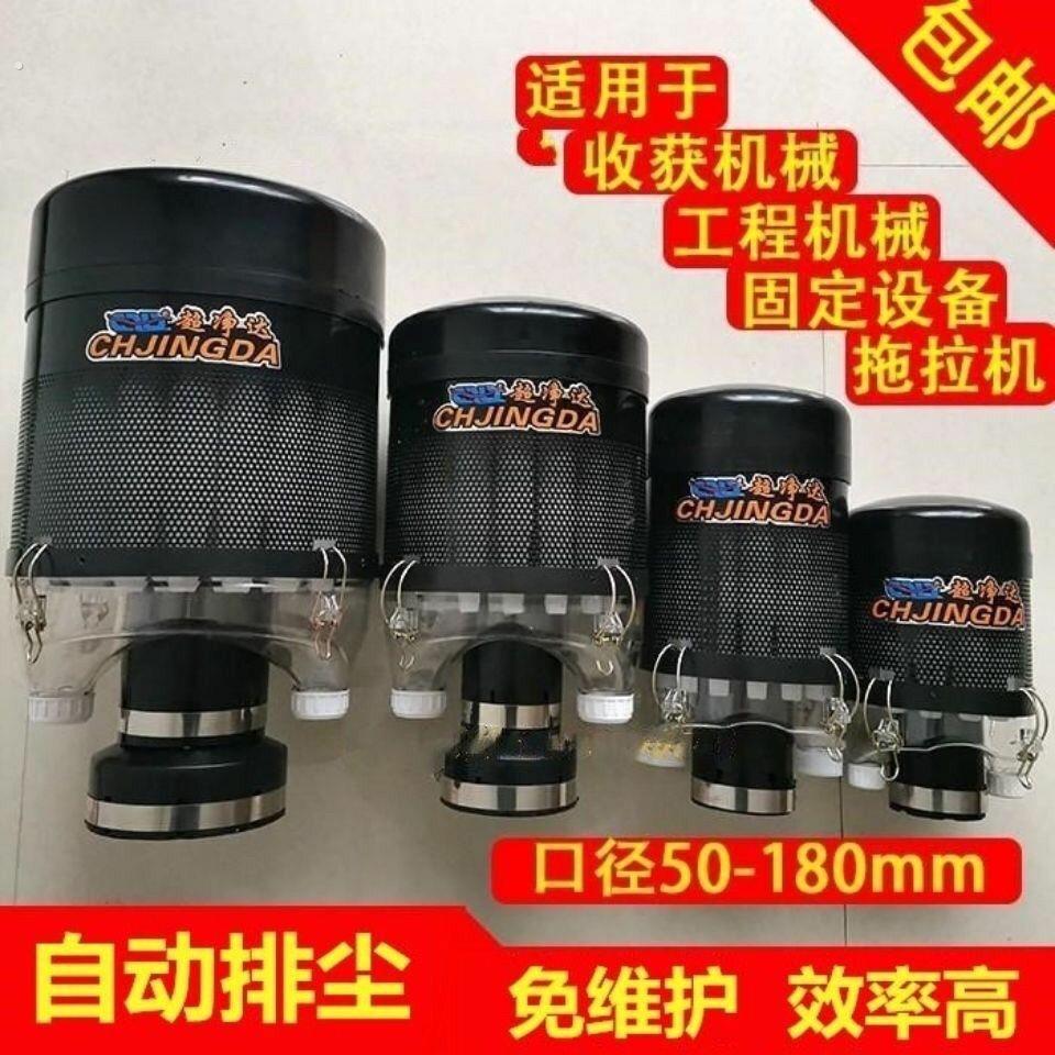 超净达空气滤清器收割机拖拉机装载机挖土机全口径空气除尘预滤器