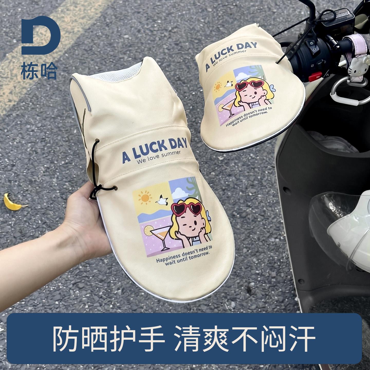 电动车防晒手套加长夏季女骑车遮阳防水机车把手罩电动车手把套