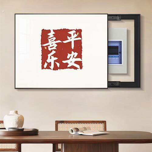 新电表箱装饰画新中式免打孔遮挡配电箱现代简约餐厅电闸盒挂画壁
