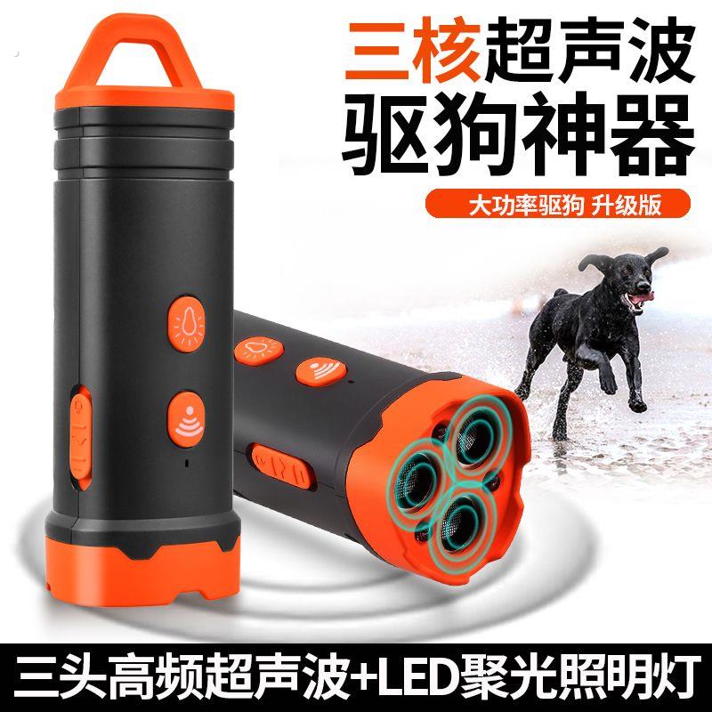 新款三头驱吓狗神器照明爆闪大功率超音波驱狗器防狗咬赶狗止吠器