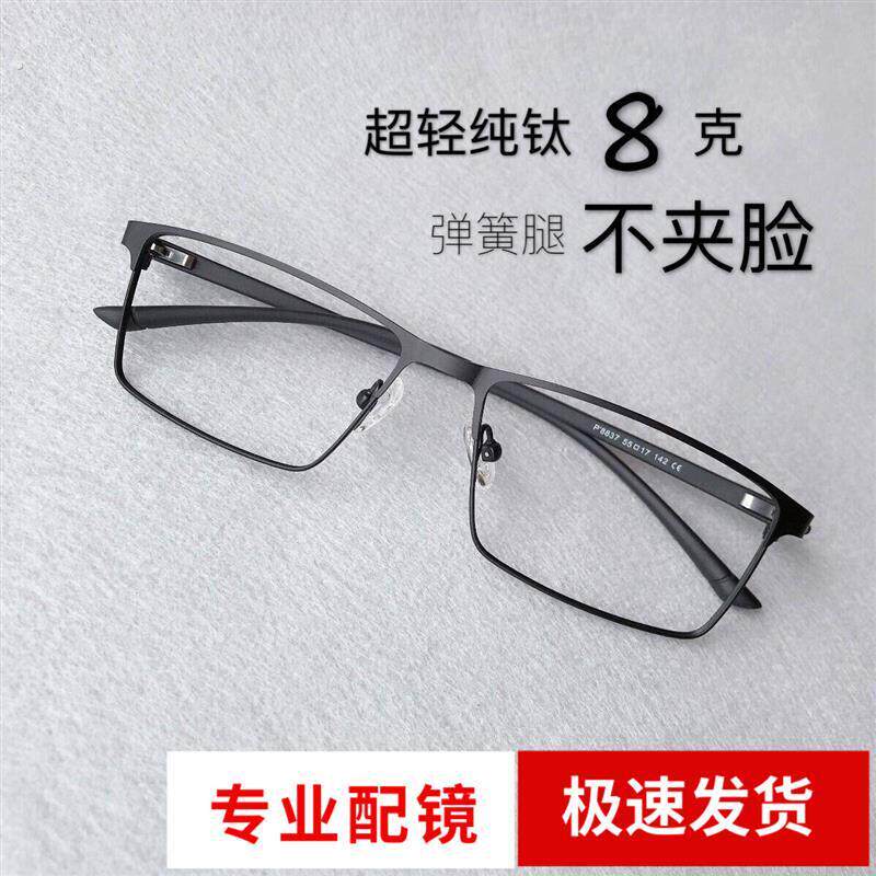 近视眼镜男全框纯钛超轻有度数商务大脸弹簧腿防蓝光辐射变色成品