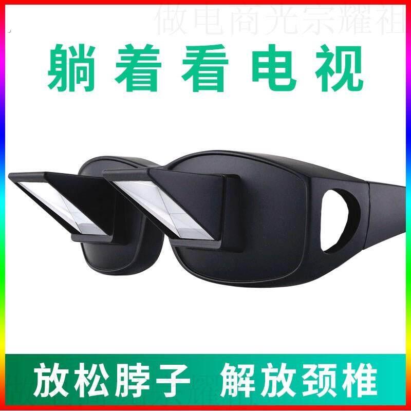 懒人眼镜折射卧式躺着看电视神器个性颈椎新款高画质电视眼睛玩手