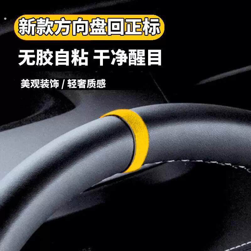 方向盘回正标可爱装饰贴中心线内改装汽车档把套新手识