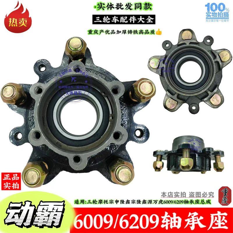 三轮摩托6009轴承座总成6209轴承壳宗申隆鑫宗隆鑫源万虎14螺丝
