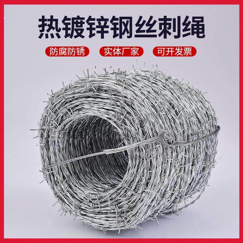 防盗刺绳带刺防护网钢丝绳网镀锌铁丝防爬铁蒺藜围墙围栏铁丝网