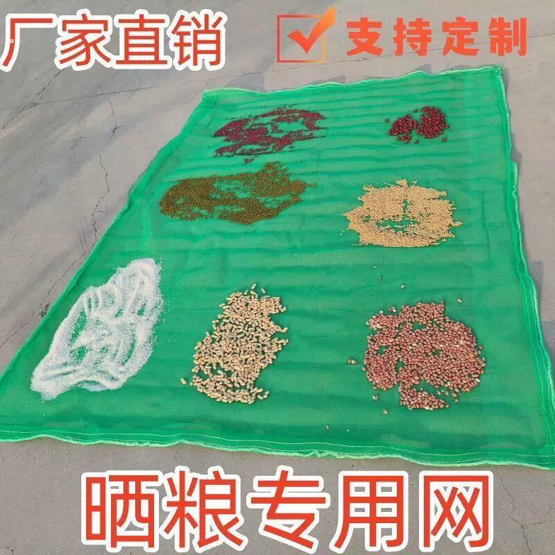 晒谷子晒垫粮网神器谷物农村粮食玉米晒阳台稻谷晒网晒东西的纱网