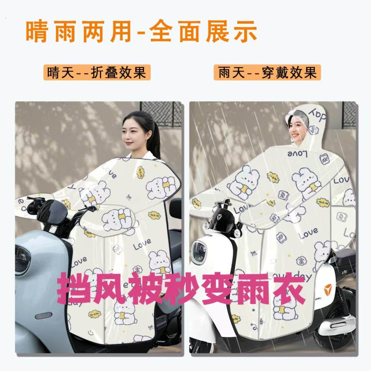 电动车挡风被夏款防嗮防风罩春秋四季通用挡风被二合一雨衣