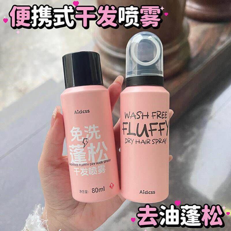 小光圈免洗干发喷雾控油蓬松不留白空气感刘海高颅顶坐月子神器正