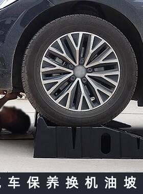 1换机油斜坡维修支架垫高斜坡板轿车升高垫块修车架汽车保养支架