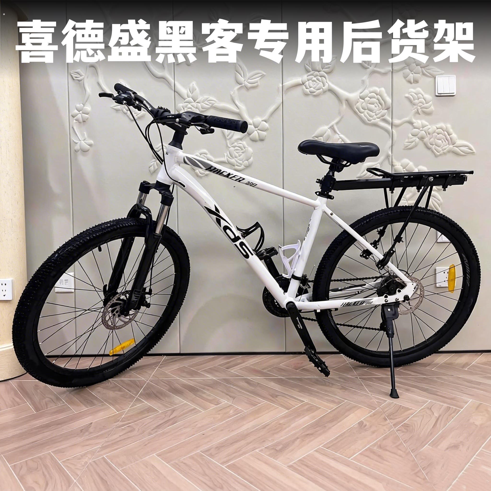 适用喜德盛黑客350/380/500/70登山自行车后座架寸车篮筐货架载人