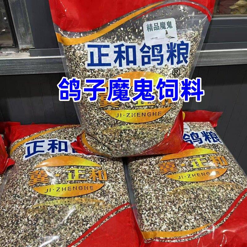 魔鬼粮鸽子饲料高蛋白高产蛋魔鬼鸽粮赛鸽专用魔鬼饲料