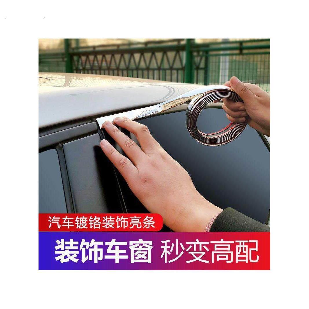 汽车车窗装饰条镀铬亮条电镀条车门边框防撞条保险杆防刮改装用品