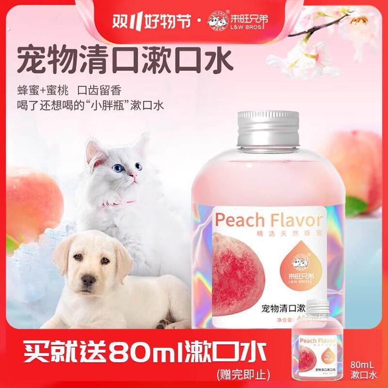 来旺兄弟宠物清口漱口水狗狗猫咪清洁口腔清新口气用