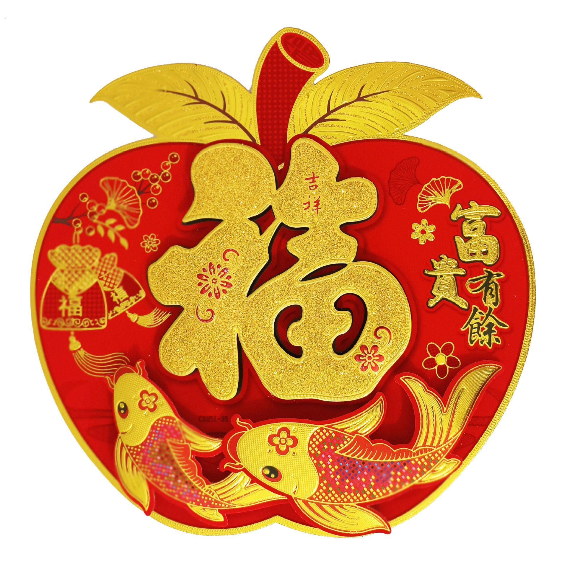 2026马年新款高档立体植绒福字门贴窗贴墙贴年画春节装饰用品
