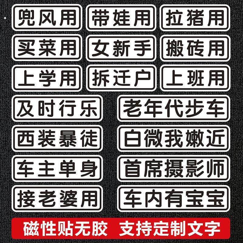 车牌磁吸字自定义车贴字搞笑创意定制磁性汽纸反光字体订制文字磁