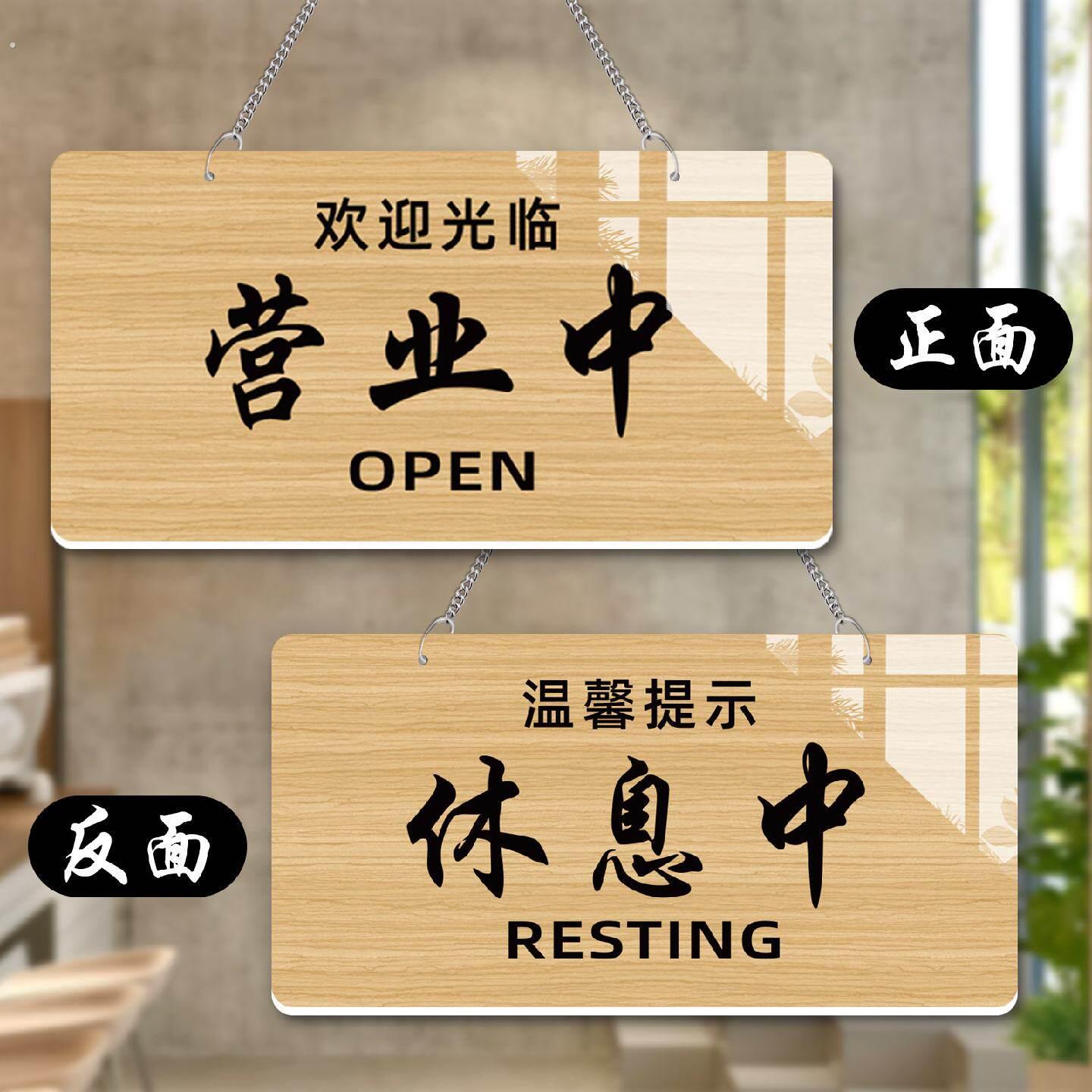 营业中休息中挂牌欢迎光临空调开放会议空闲有事外出店铺提示门牌