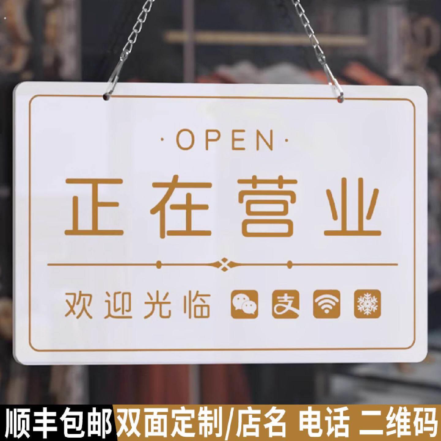 正在营业中挂牌欢迎光临休息有事外出店铺门门店门口日式温馨定制