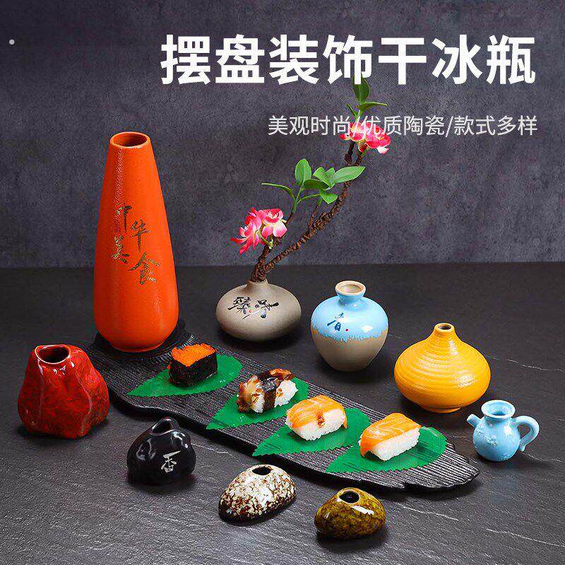 摆盘刺身干冰蛊寿司料理小摆件个性创意菜品装饰点缀日式干冰小.