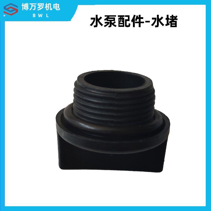 柴油/汽油机水泵配件大全自吸泵1寸2寸3寸4寸 水堵头 水堵 堵盖