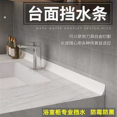 浴室柜台面侧边挡水收边条岩板洗脸盆手池上面填缝隙装饰防水挡板