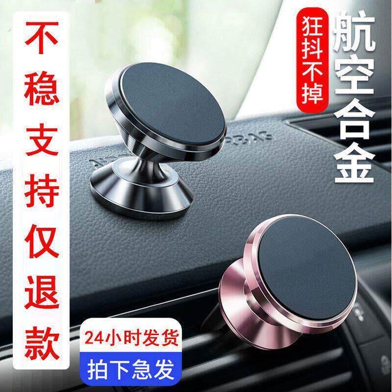 车载手机支架吸盘式磁性磁力出风口汽车导航支驾仪表台黏贴车内架