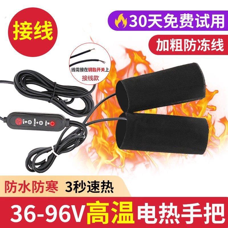 电动车接线加热手把电加热把套手把加热器电动车机车电热把手套