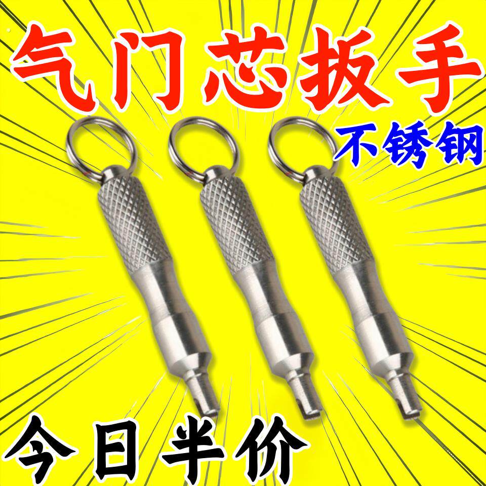 气门芯扳手钥匙扣汽车自行车轮胎气嘴空调拆装维修轮胎放气针工具