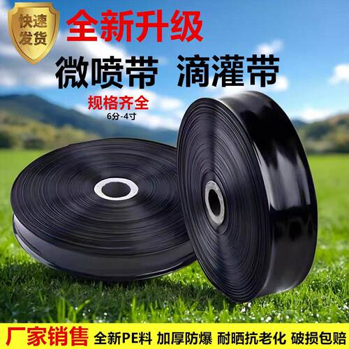 微喷带滴灌带滴灌管6分1寸2寸喷灌水带喷水软管农用喷带灌溉配件