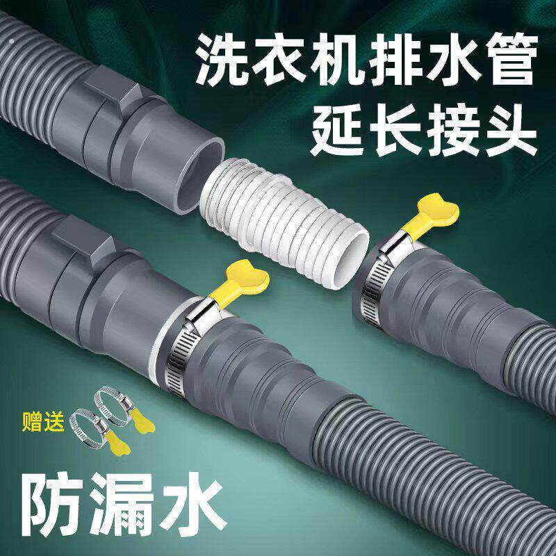全自动洗衣机排水管延长管加长下水管出水管波轮滚筒通用专用软管