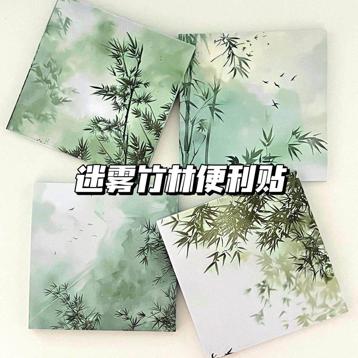 雾不清 竹不清 写意古风竹子便利贴自粘中国风美景手账素材高颜值