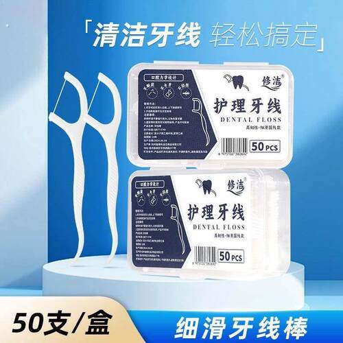 10盒牙线高档家用超细清爽500支牙线
