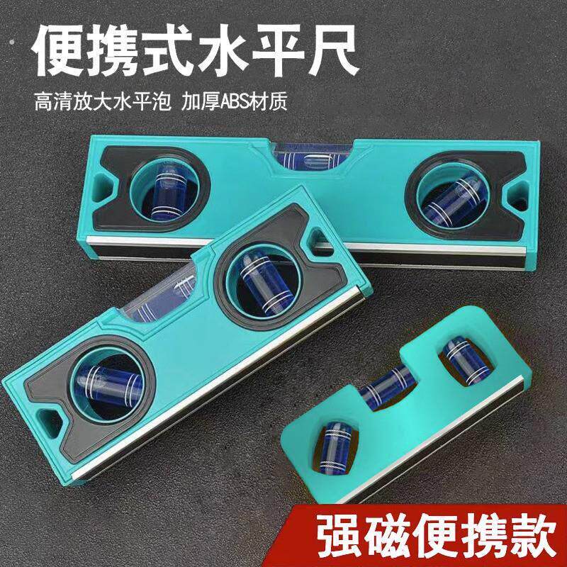 小型可携式水平尺迷你带磁水平仪高精度水准仪靠尺工程测量平衡尺