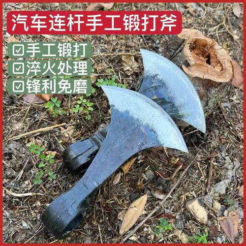 汽车连杆锻打斧户外家用斧头劈柴砍树多用斧子剁骨头斧露营小斧头