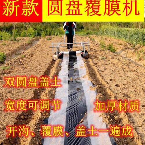 圆盘覆膜机手动开沟覆膜盖土地膜机手拉式盖膜机农用可调节型农具